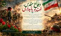 دفاع مقدس، امتداد پایداری